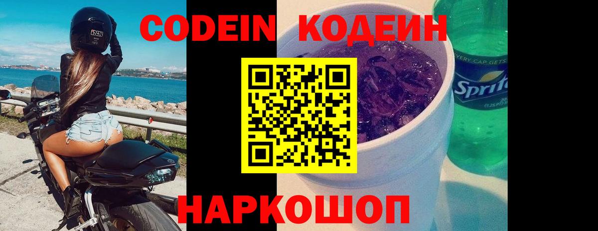 Кодеиновый сироп Lean Purple Drank  Вход с VPN  Димитровград  Кодеиновый сироп Lean напиток Lean (лин) 