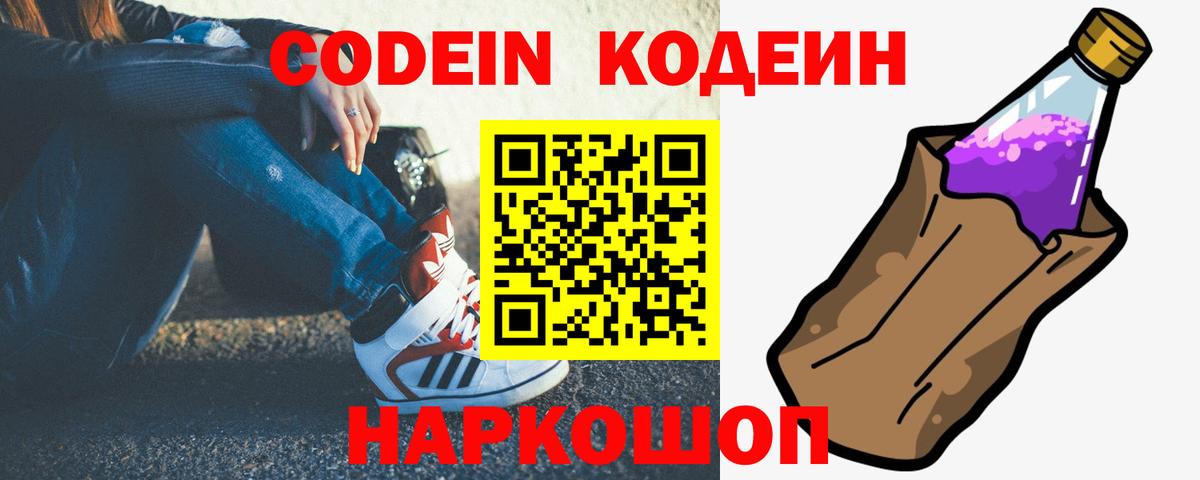 Codein Purple Drank Димитровград