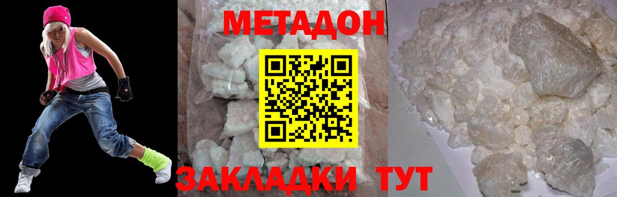МЕТАДОН кристалл  Метадон кристалл  Вход с VPN  Димитровград 